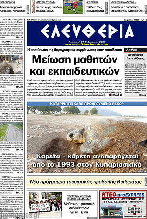 Πρωτοσέλιδο Ελευθερία