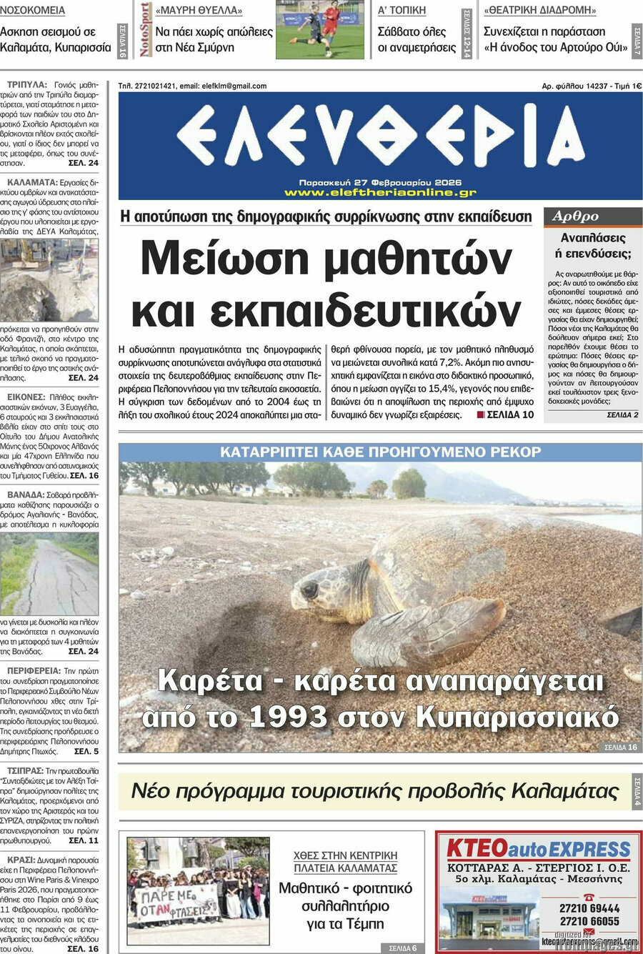 Ελευθερία