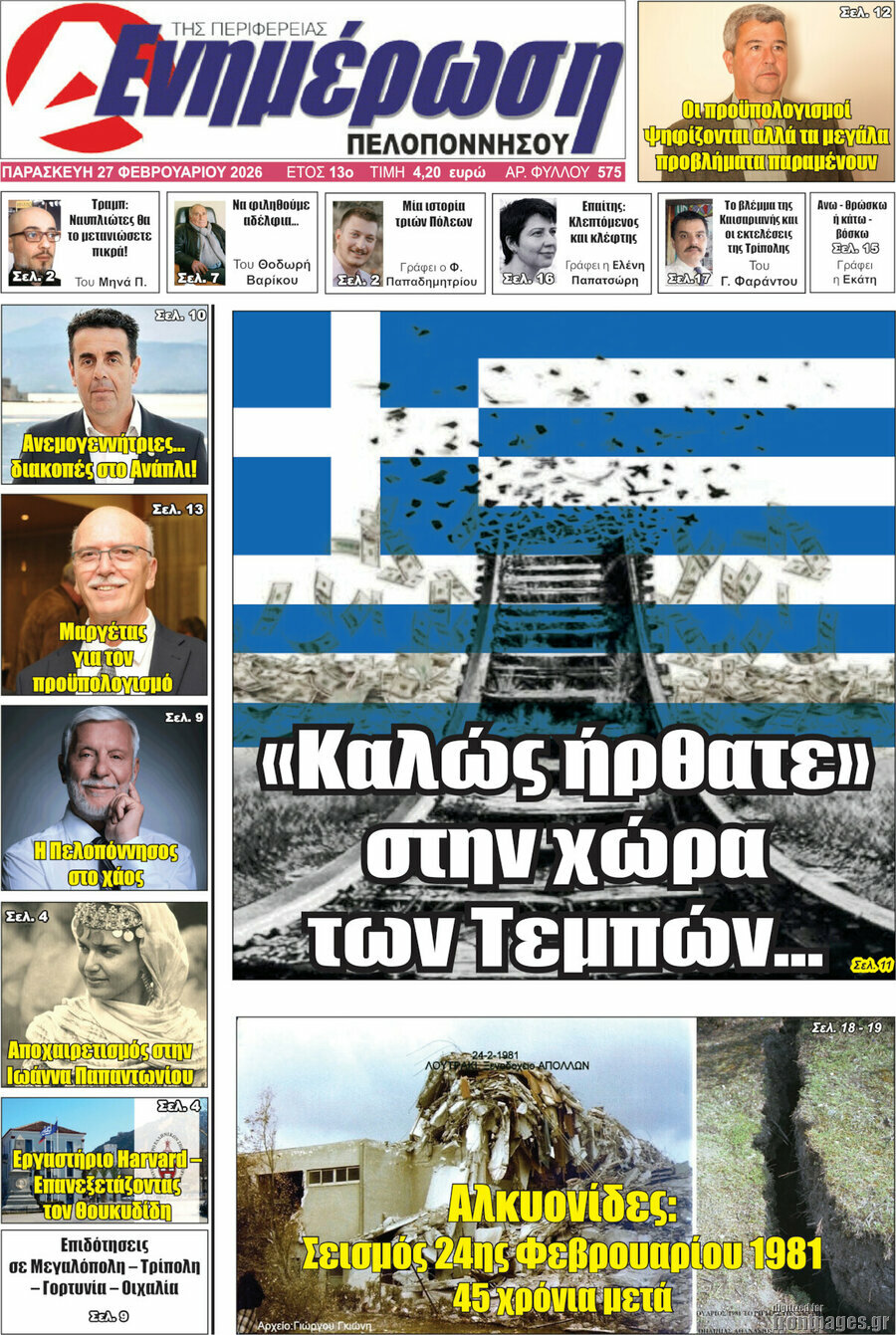 Ενημέρωση Πελοποννήσου
