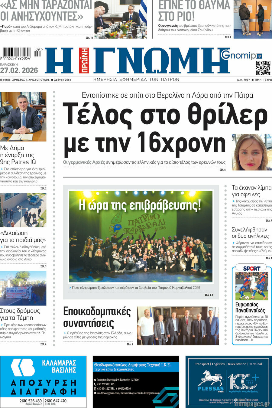 Η Γνώμη