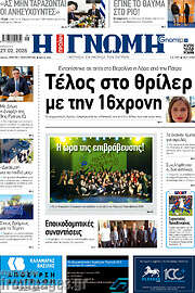 /Η Γνώμη