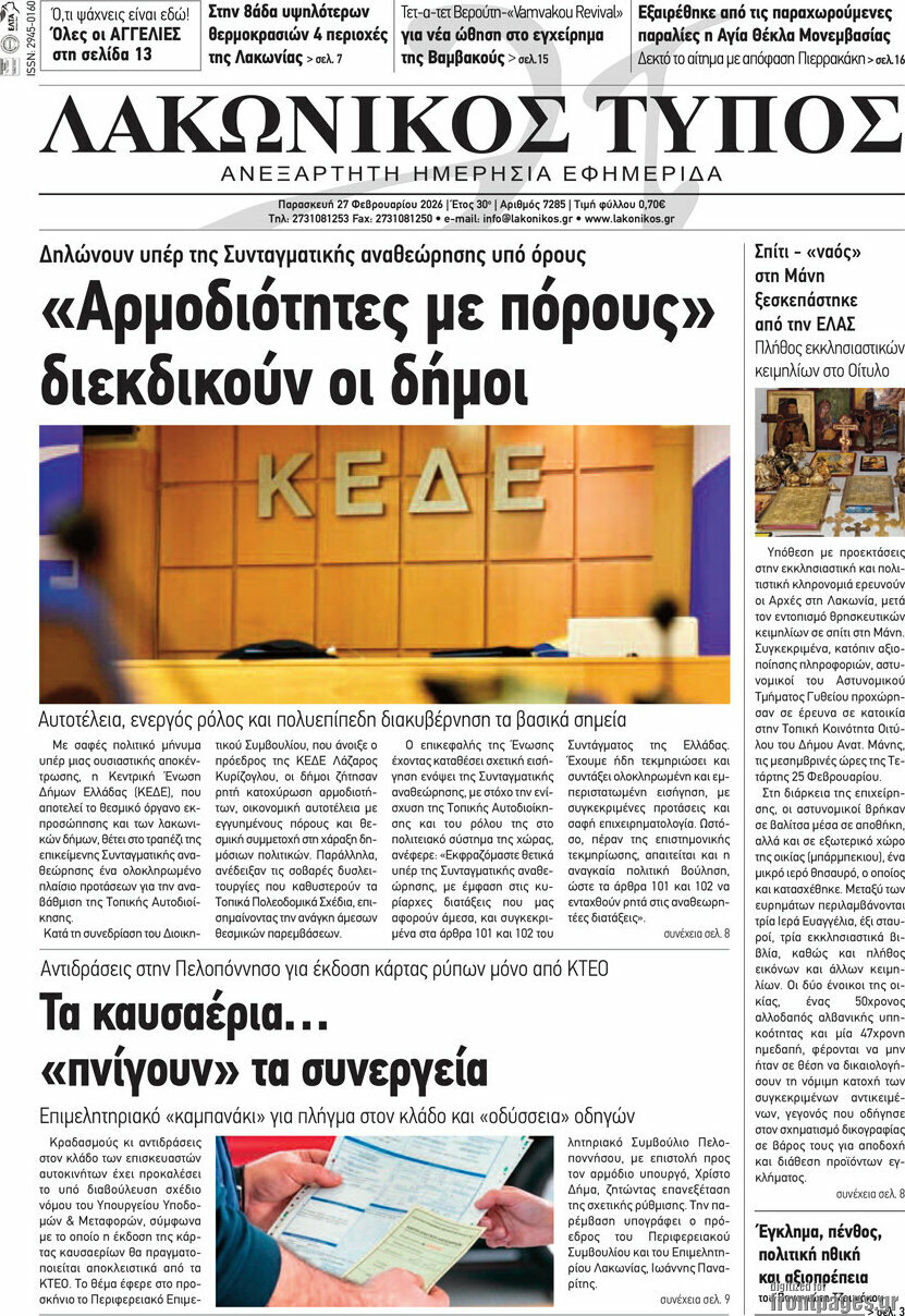 Λακωνικός Τύπος