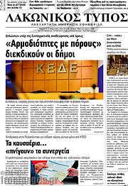/Λακωνικός Τύπος