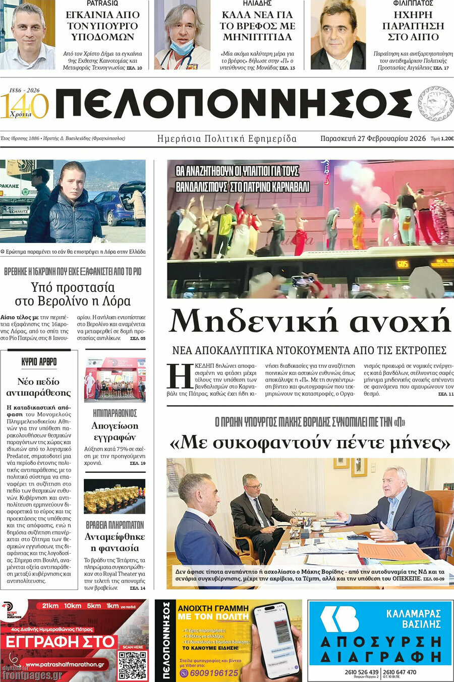 Πελοπόννησος