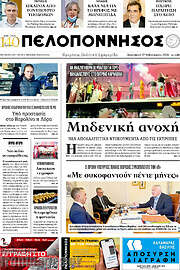 /Πελοπόννησος