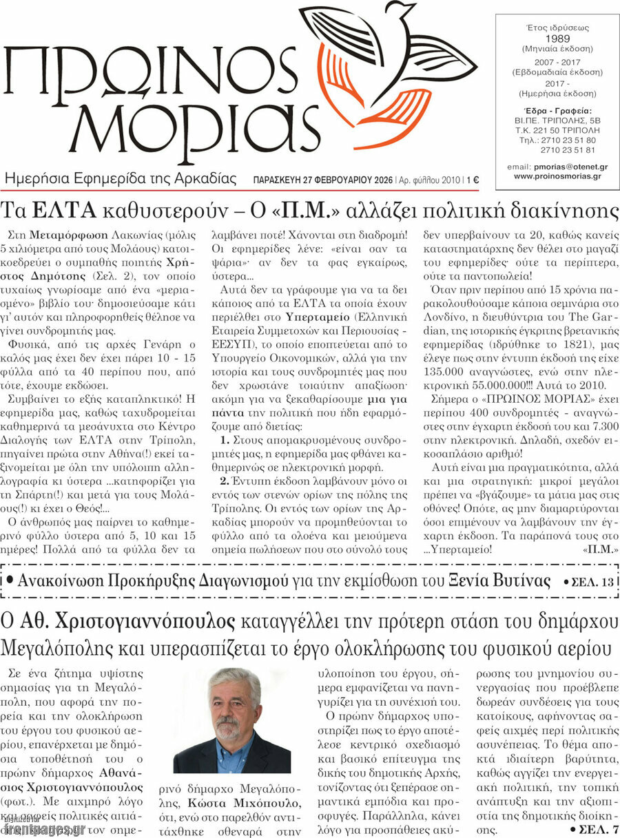 Πρωινός Μοριάς