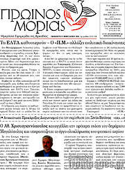 /Πρωινός Μοριάς