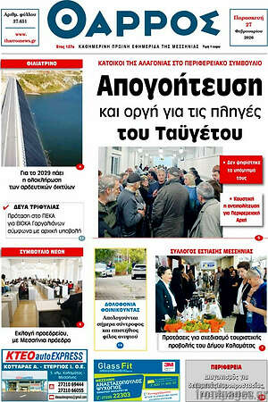 Πρωτοσέλιδο Θάρρος