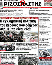 /Ριζοσπάστης