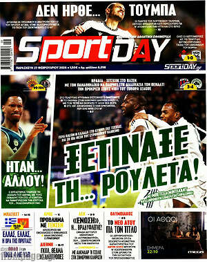 Πρωτοσέλιδο εφημερίδας Sport Day - protoselida