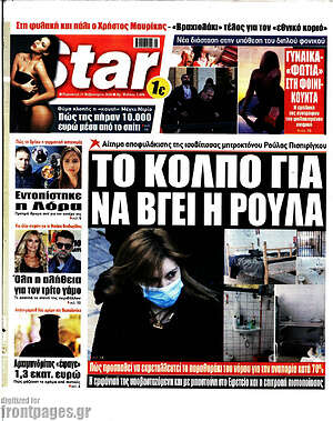 Πρωτοσέλιδο εφημερίδας Star press - protoselida