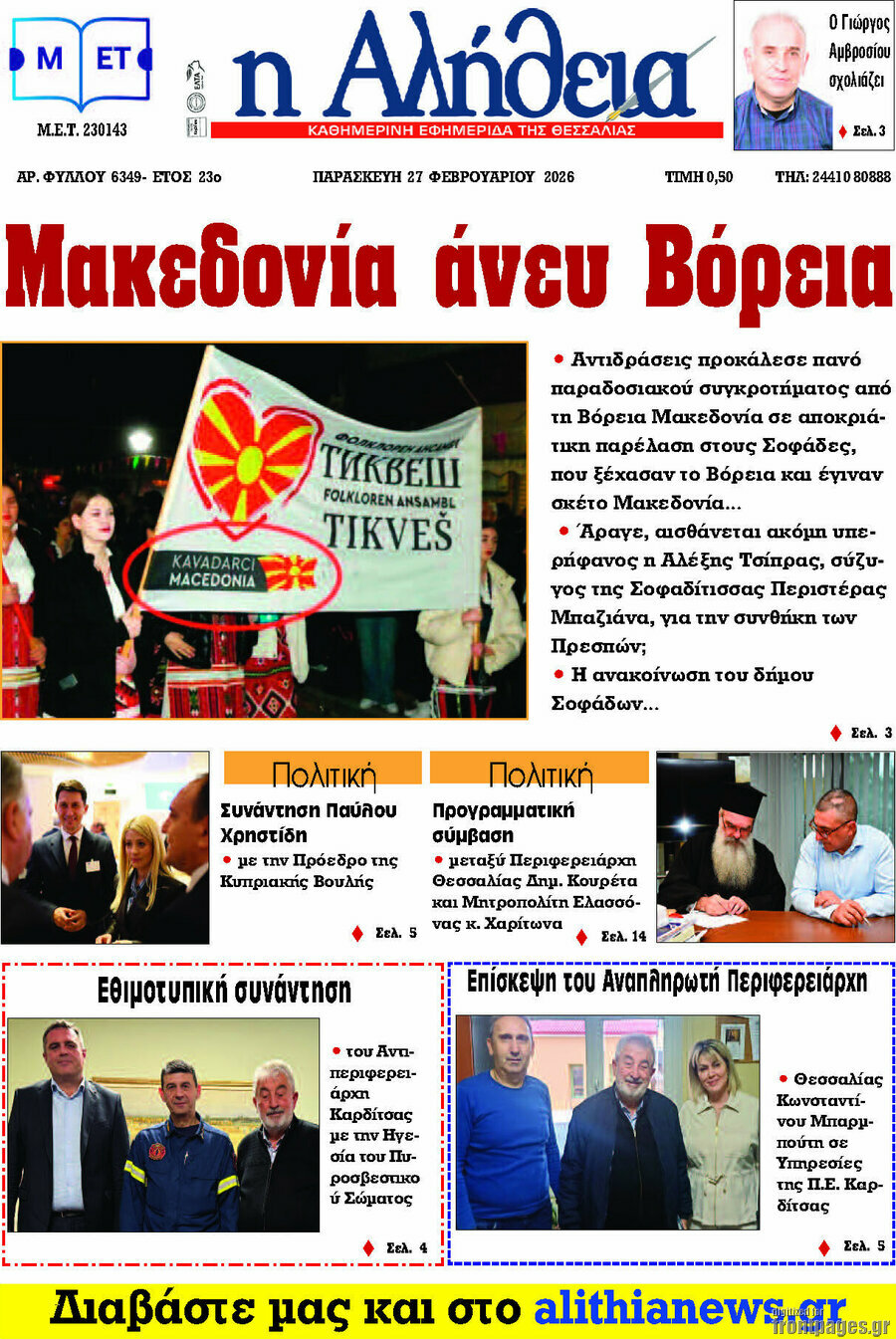 Η Αλήθεια