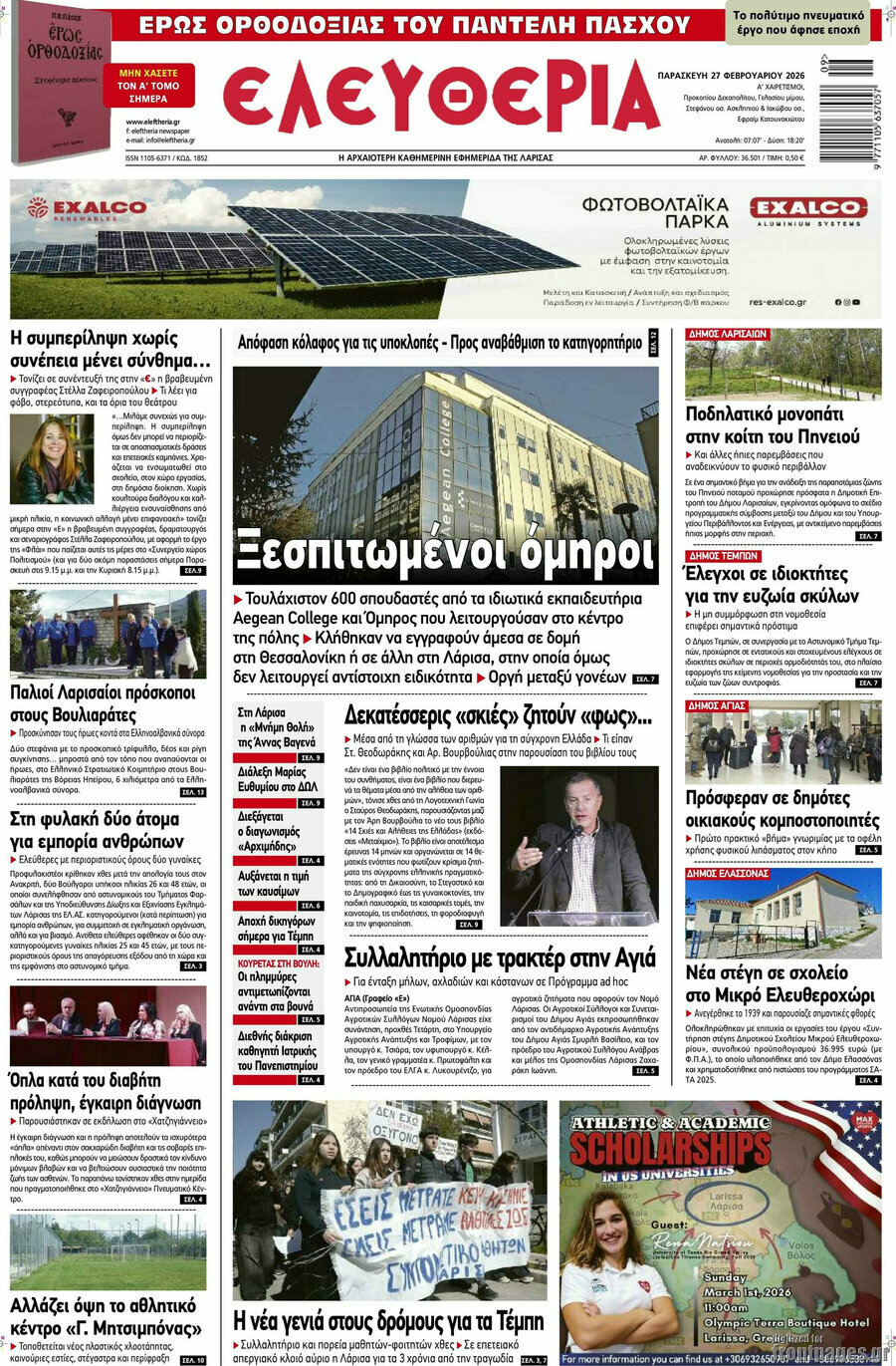 Ελευθερία