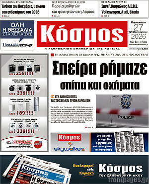 Πρωτοσέλιδο Κόσμος