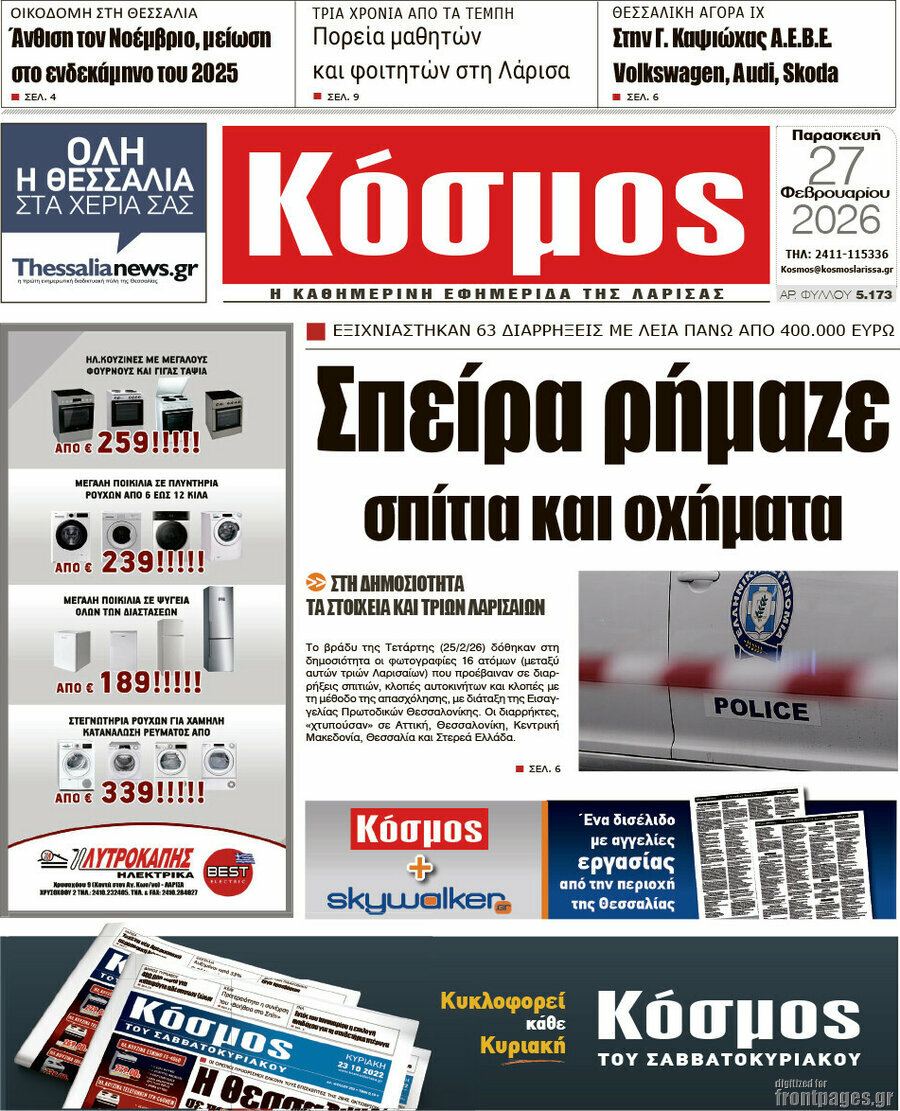Κόσμος