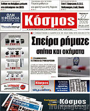 /Κόσμος