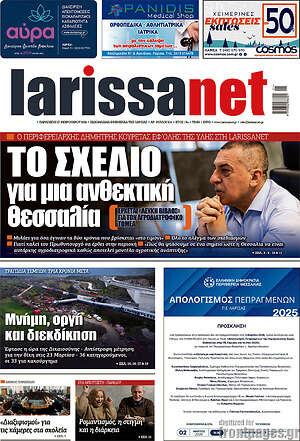 Πρωτοσέλιδο larissanet