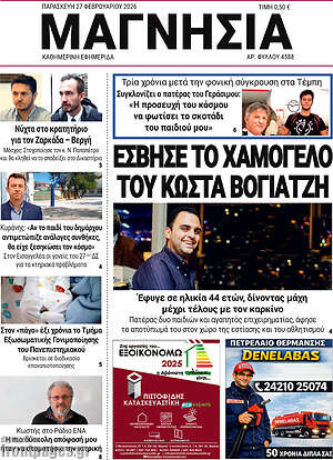 Πρωτοσέλιδο Μαγνησία