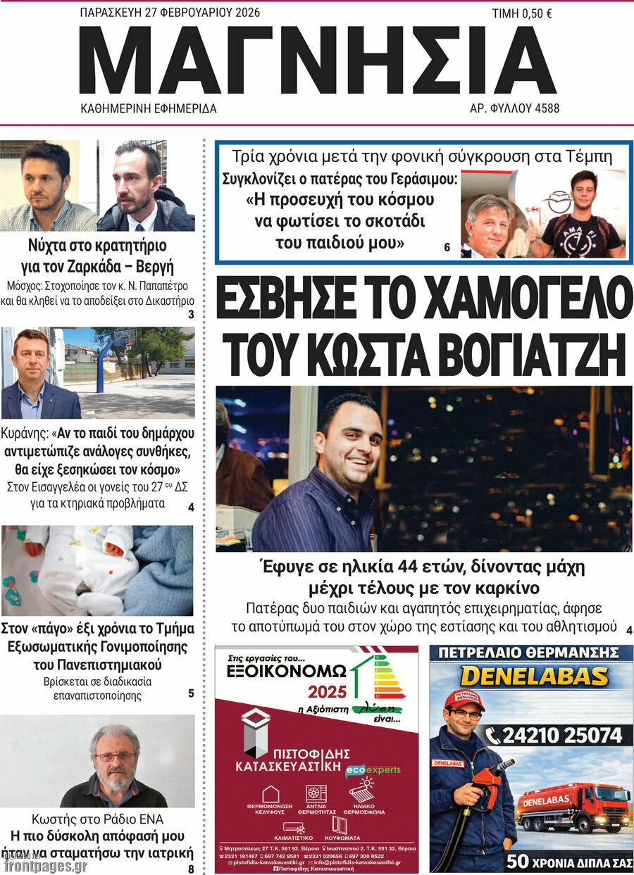 Μαγνησία
