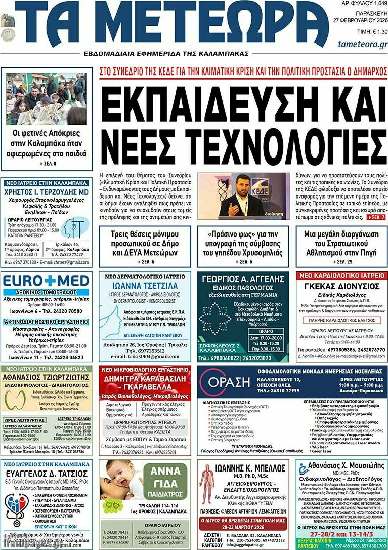 Τα Μετέωρα