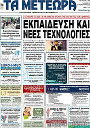 /Τα Μετέωρα