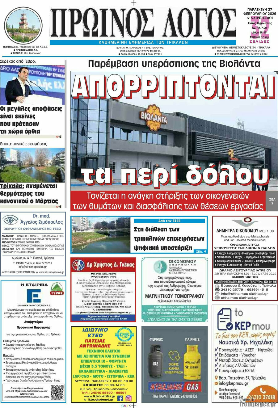 Πρωινός Λόγος