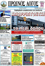 /Πρωινός Λόγος