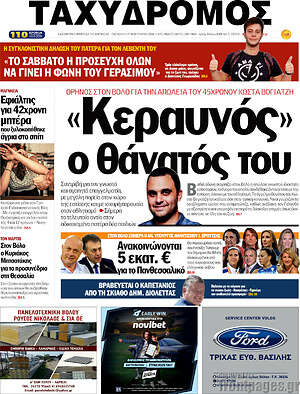 Πρωτοσέλιδο Ταχυδρόμος