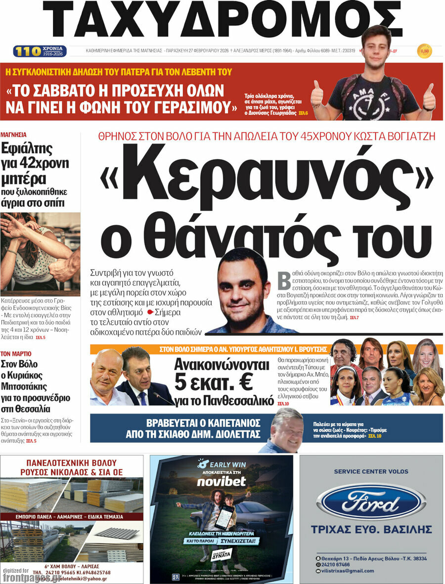Ταχυδρόμος