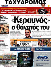 /Ταχυδρόμος