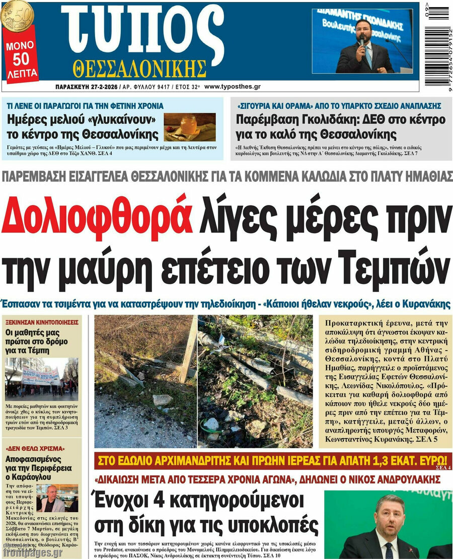 Τύπος Θεσσαλονίκης