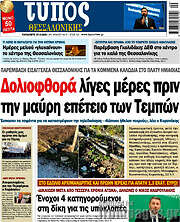 /Τύπος Θεσσαλονίκης
