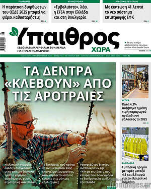 Πρωτοσέλιδο Ύπαιθρος
