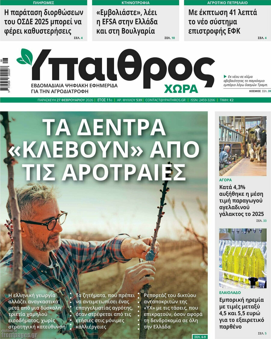 Ύπαιθρος