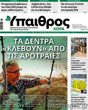 /Ύπαιθρος
