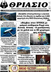 /Θριάσιο