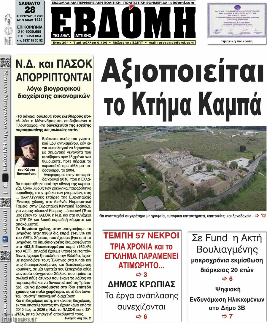 Εβδόμη
