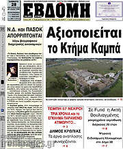 /Εβδόμη