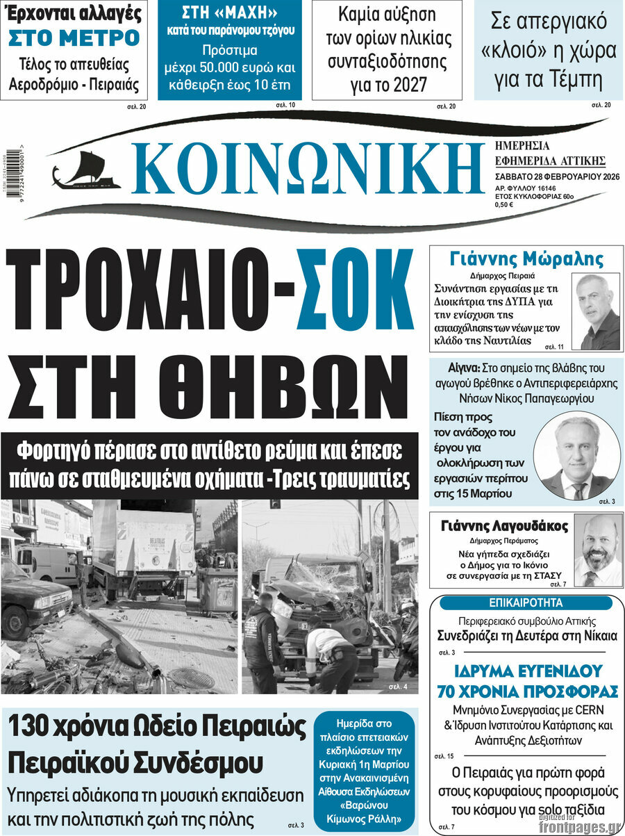 Κοινωνική