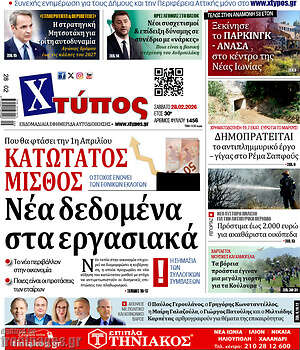 Πρωτοσέλιδο Χτύπος