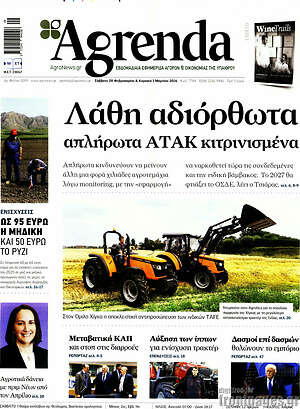 Πρωτοσέλιδο Agrenda