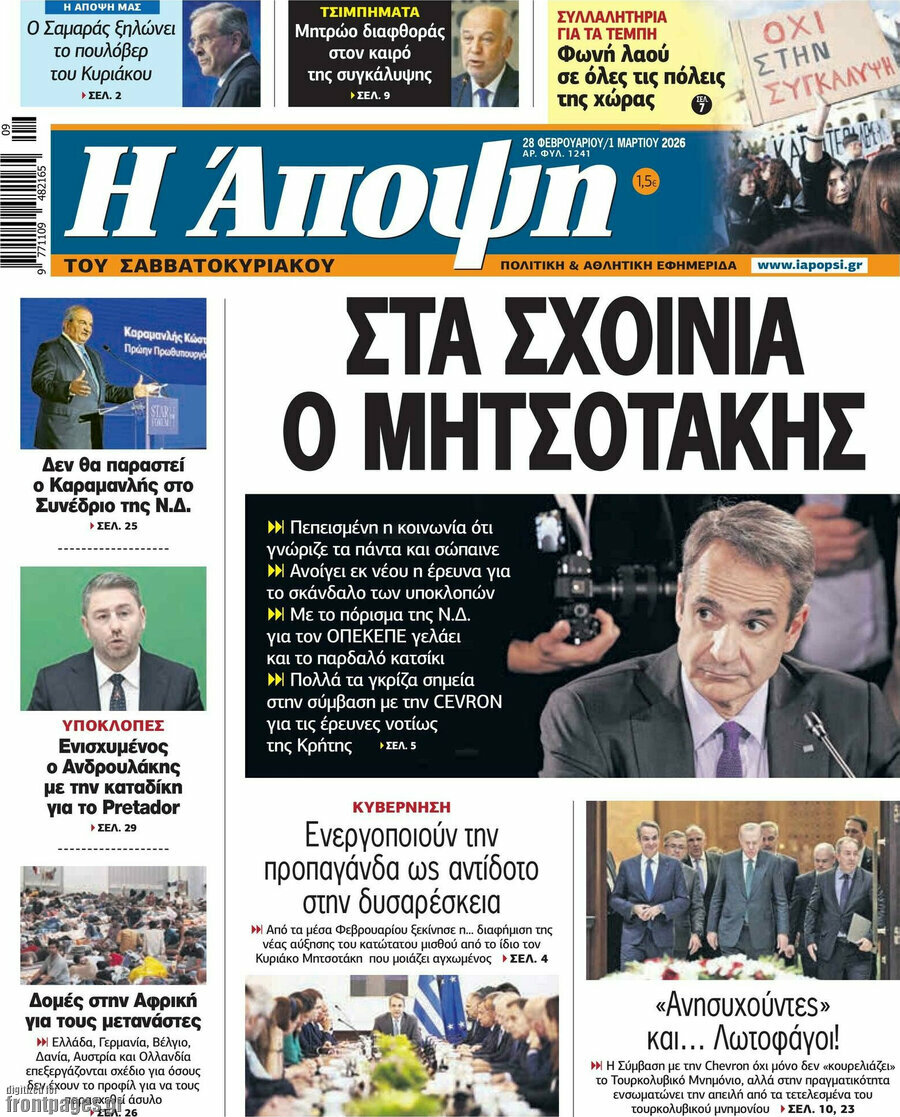 Άποψη
