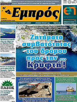 Πρωτοσέλιδο Εμπρός