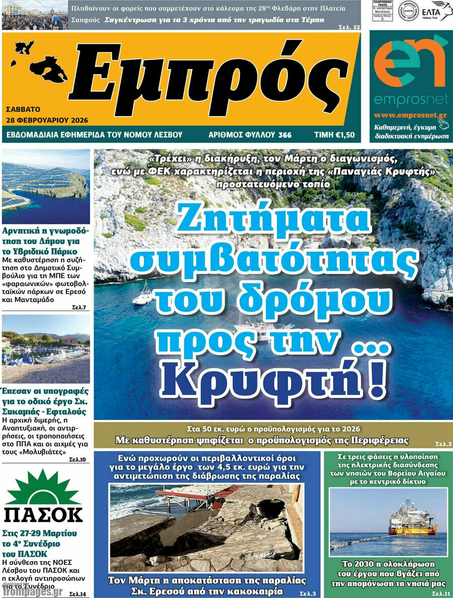 Εμπρός