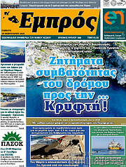 /Εμπρός