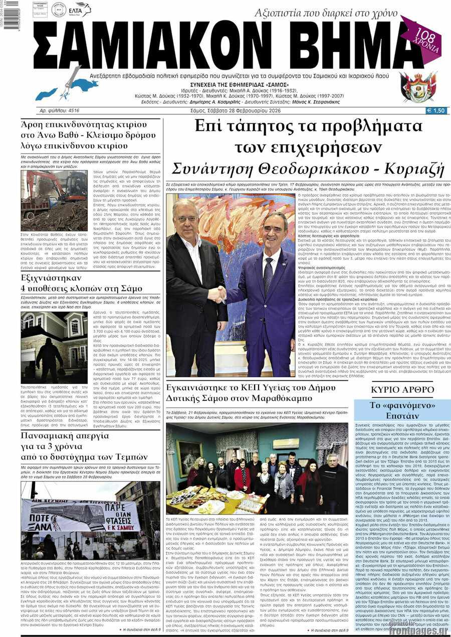 Σαμιακόν Βήμα