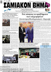 /Σαμιακόν Βήμα