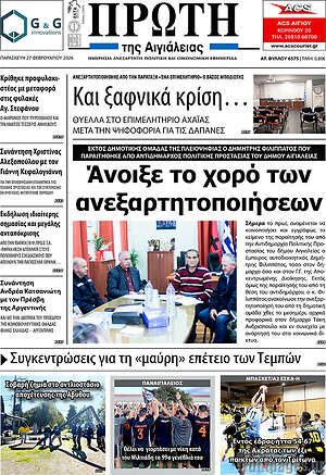 Πρωτοσέλιδο Πρώτη