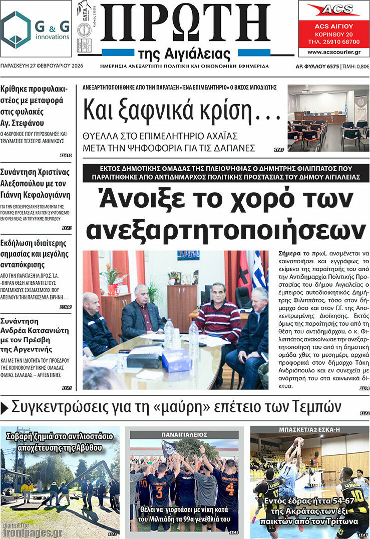 Πρώτη