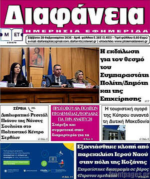 Πρωτοσέλιδο Διαφάνεια
